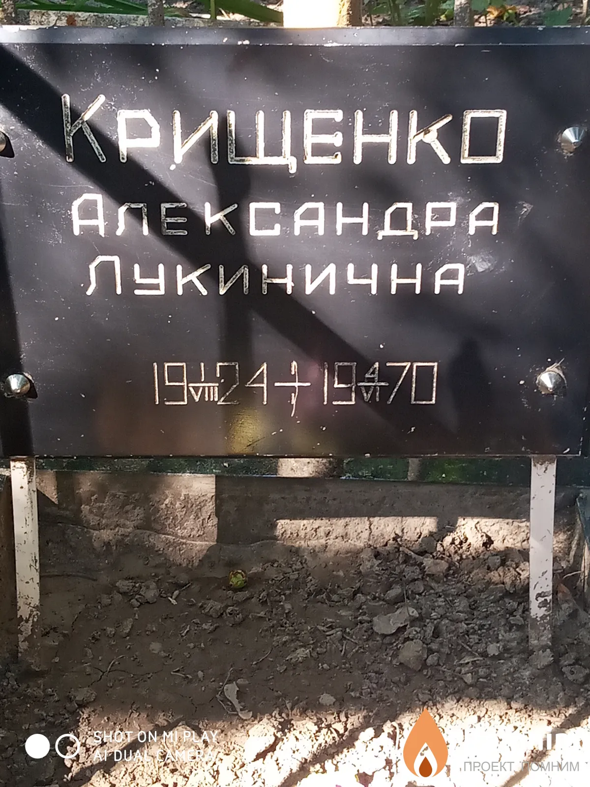 Крищенко Александра Лукинична
