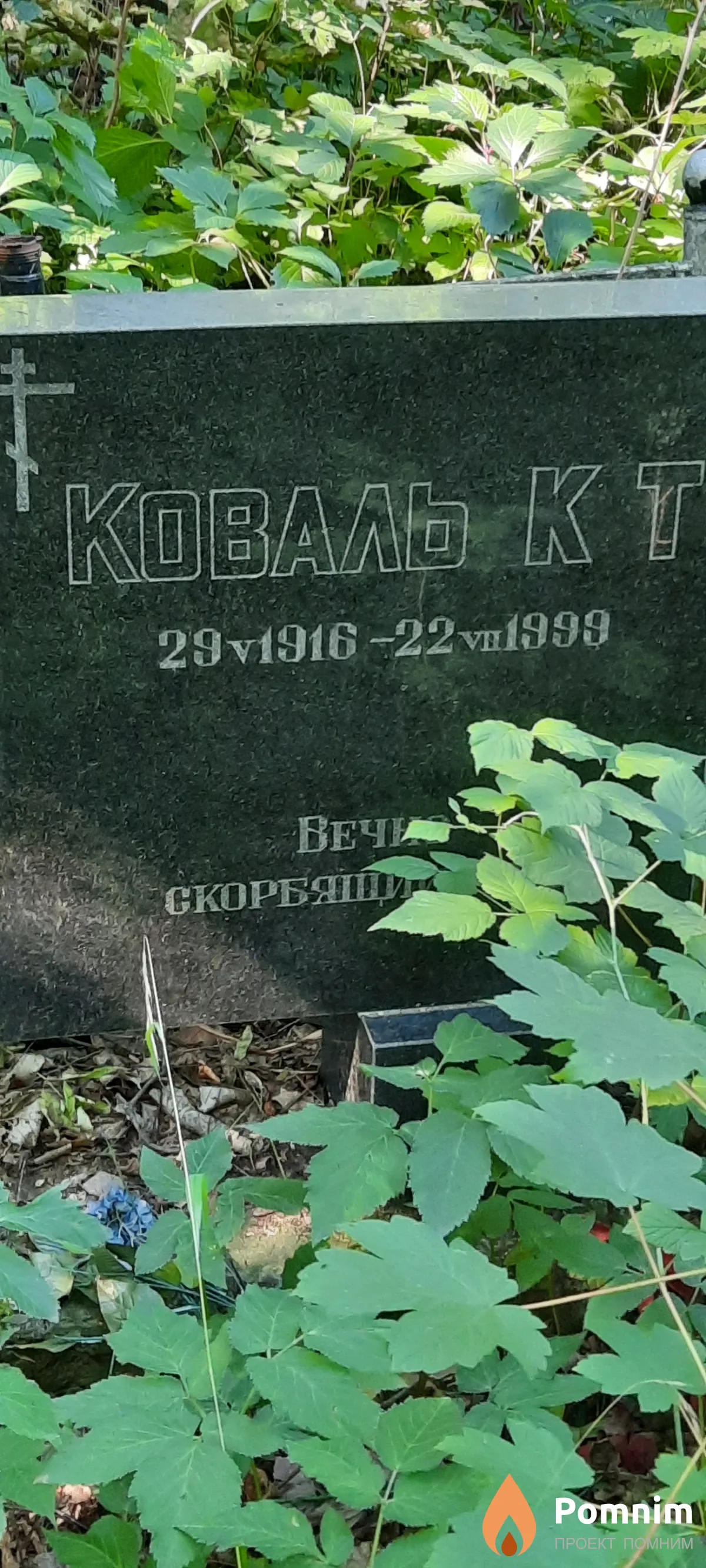 Koваль К Т