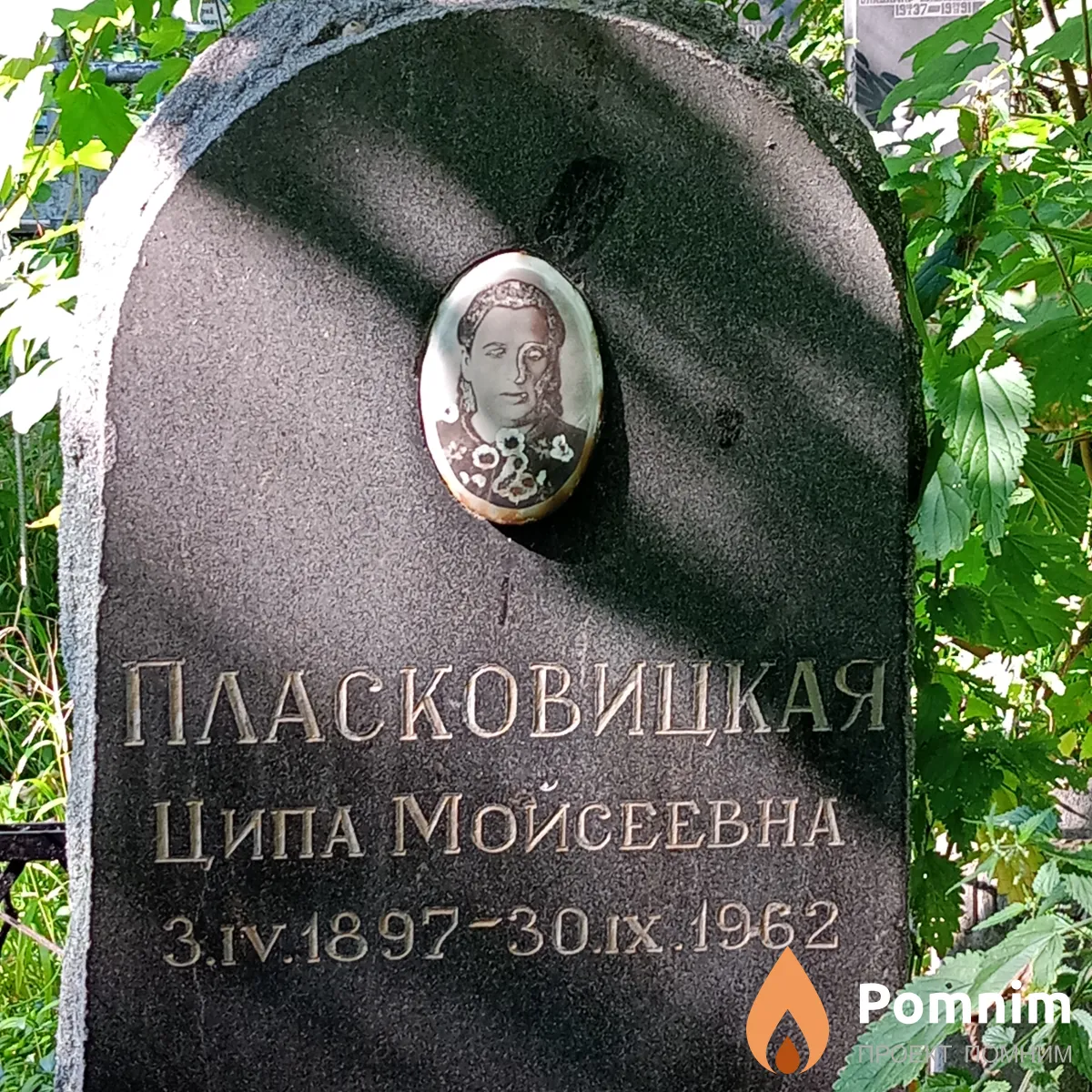 Пласковицкая Ципа Моисеевна