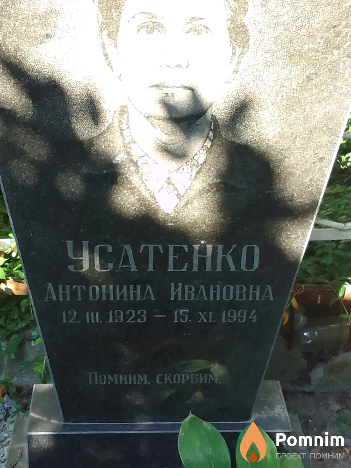 Усатенко Антонина Ивановна