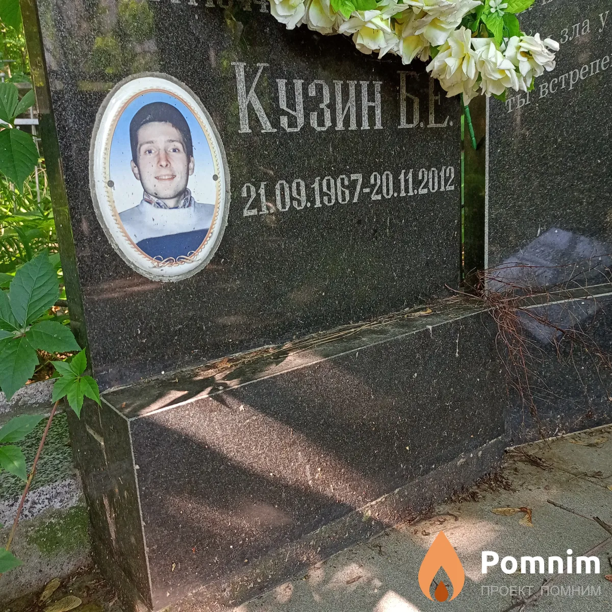 Кузин Б Е