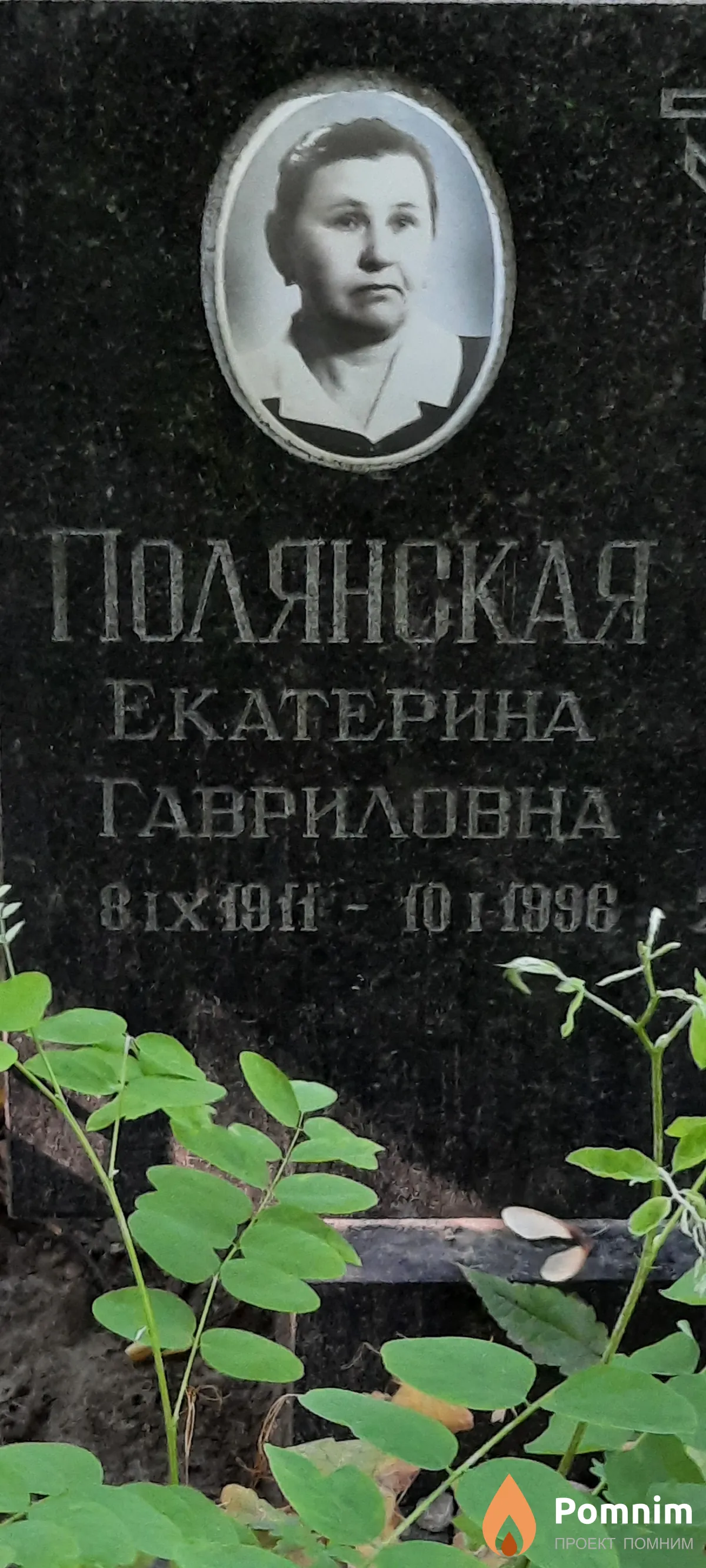 Полянская Екатерина Гавриловна