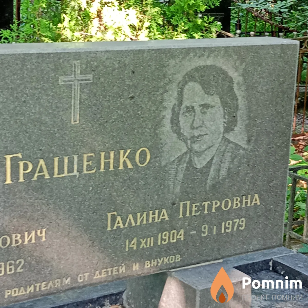 Гращенко Галина Петровна