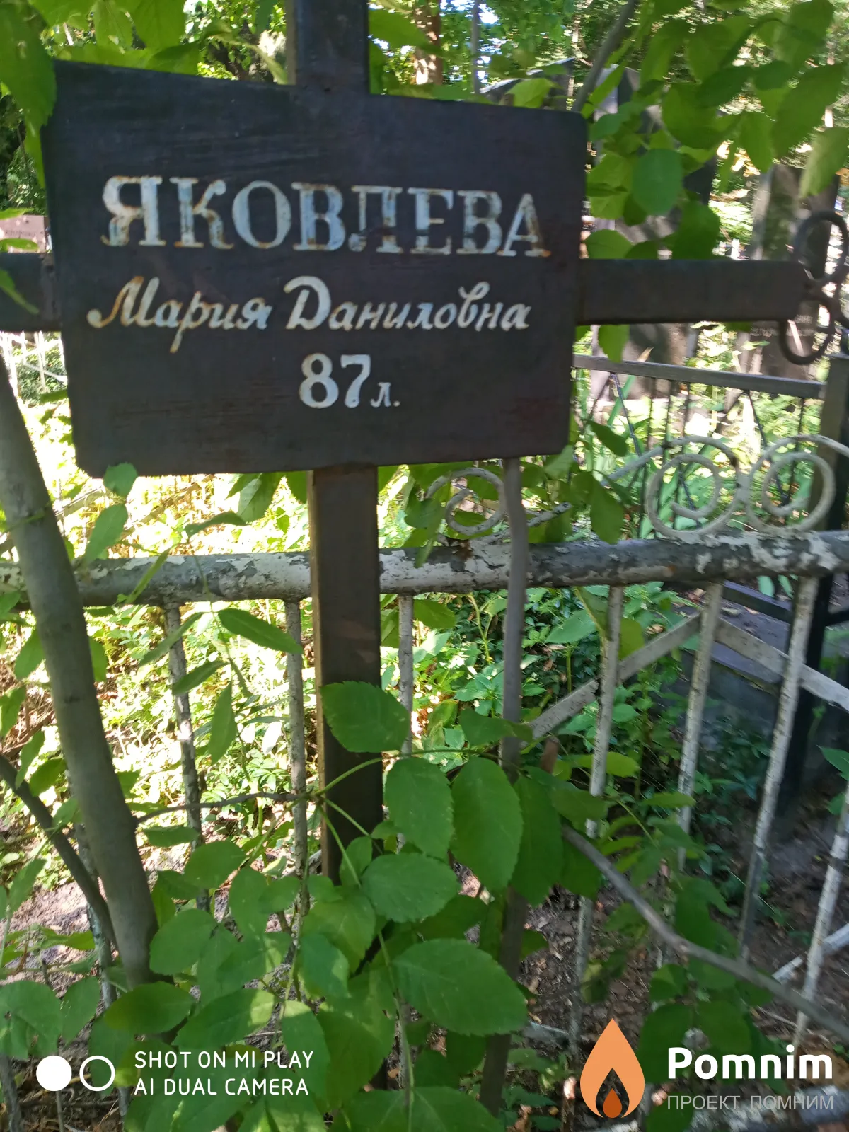 Яковлева Мария Даниловна