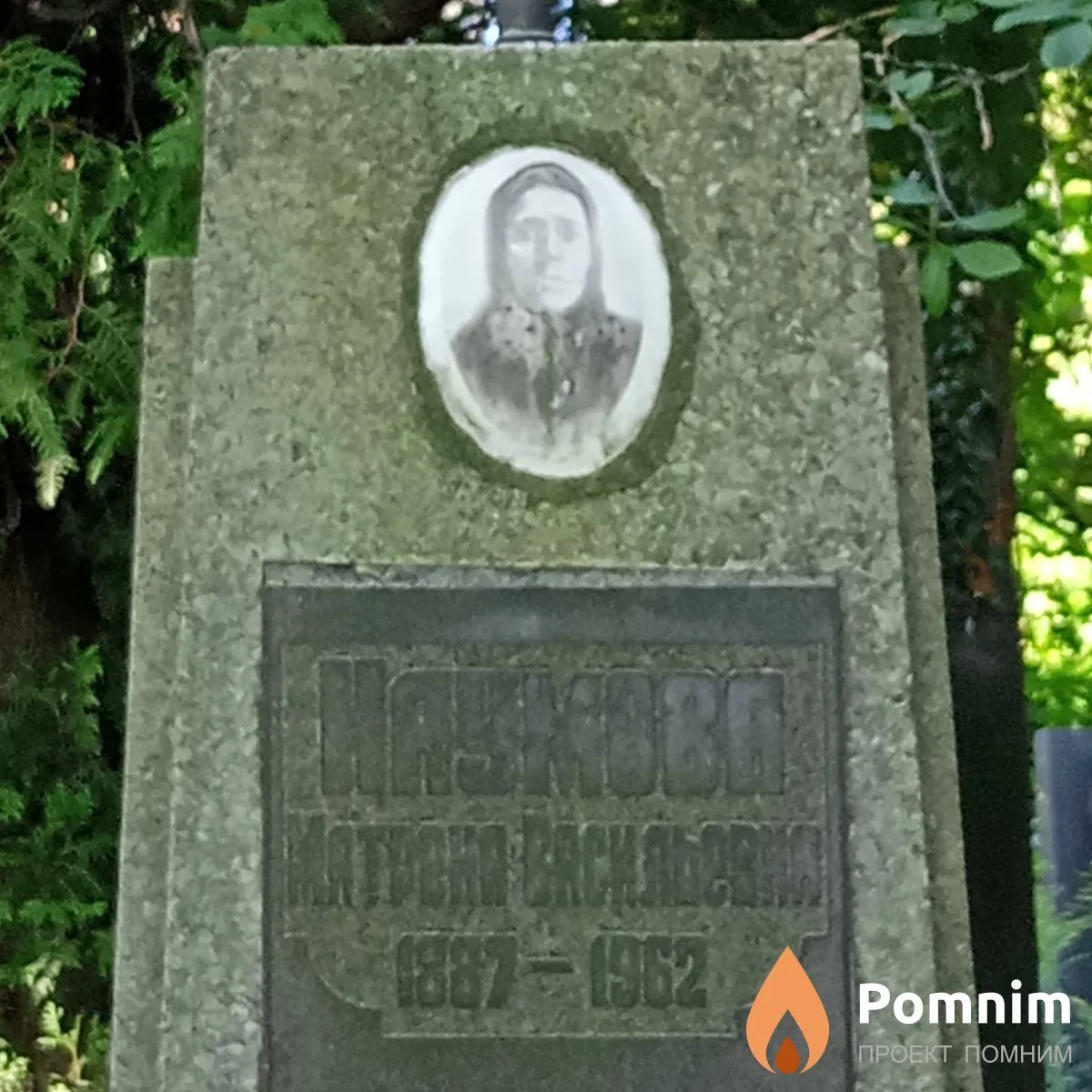 Наумова Матрена Васильевна