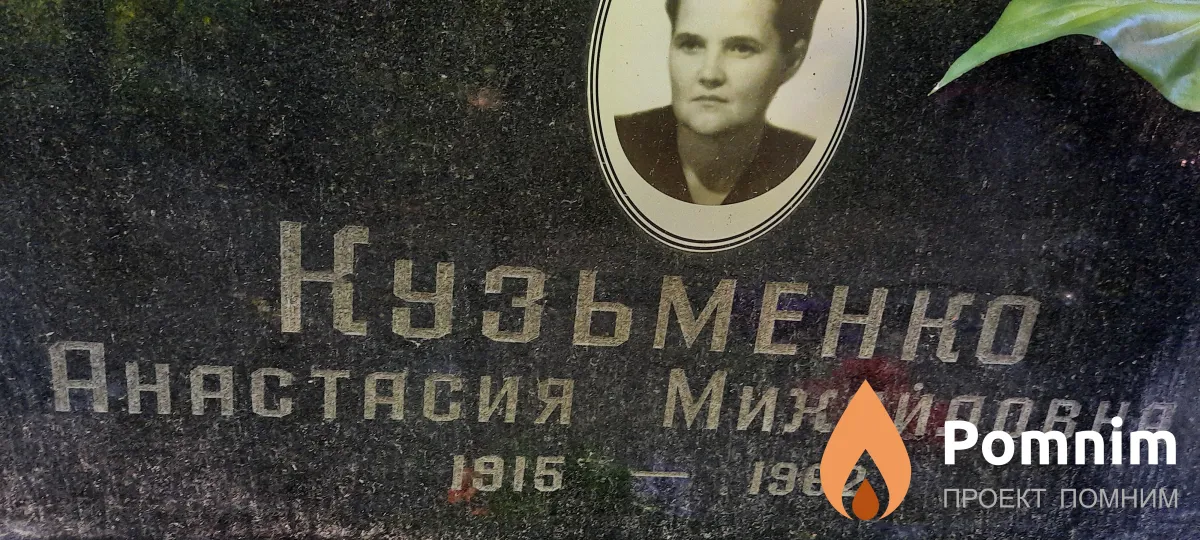 Кузьменко Анастасия Михайловна