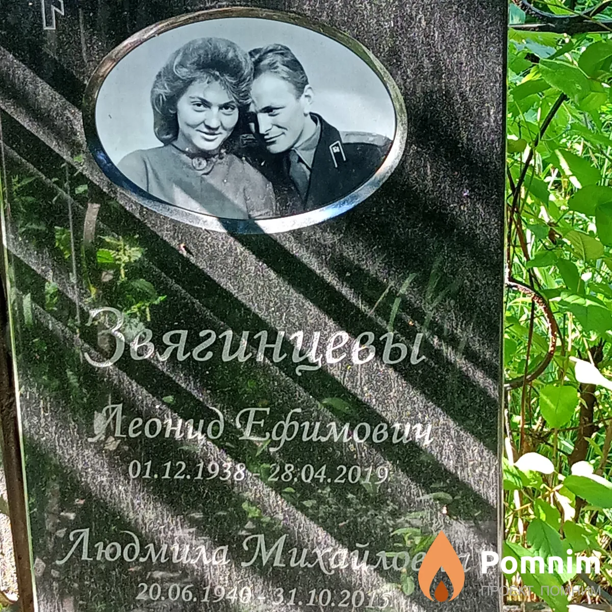 Звягинцев Леонид Ефимович