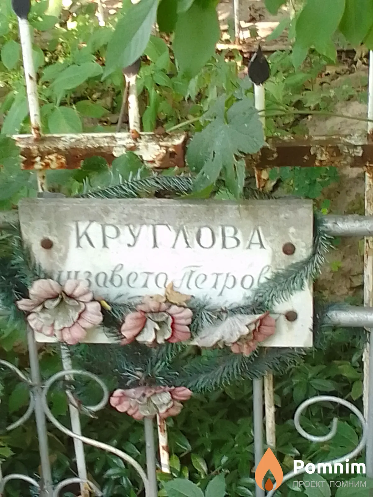 Круглова Елизавета Петровна