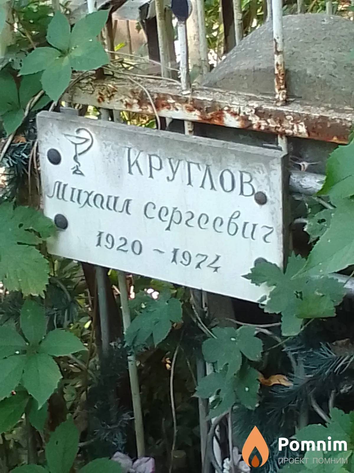 Круглов Михаил Сергеевич