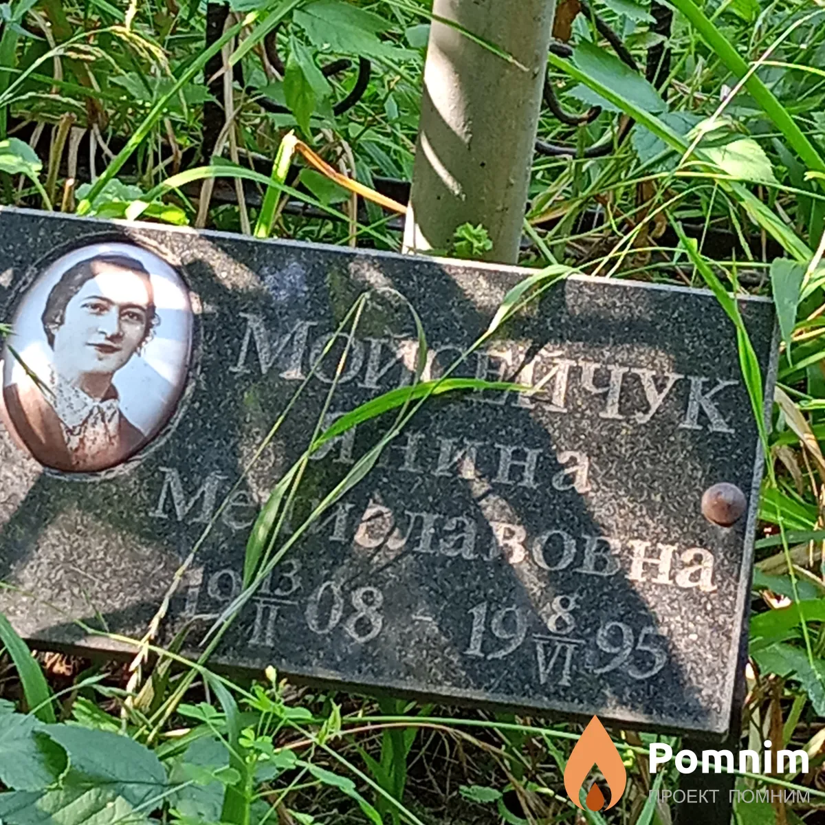 Мойсейчук Янина Мечиславовна