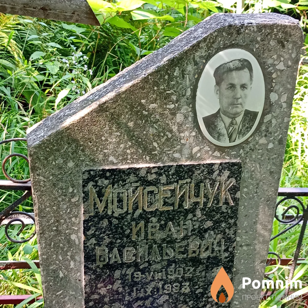 Мойсейчук Иван Васильевич