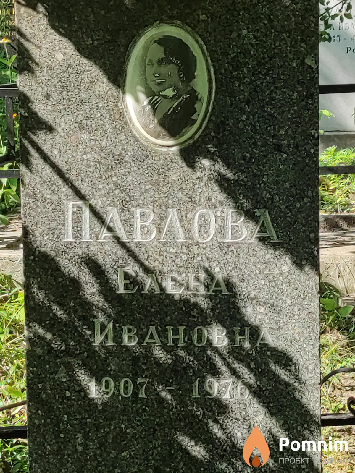 Павлова Елена Ивановна
