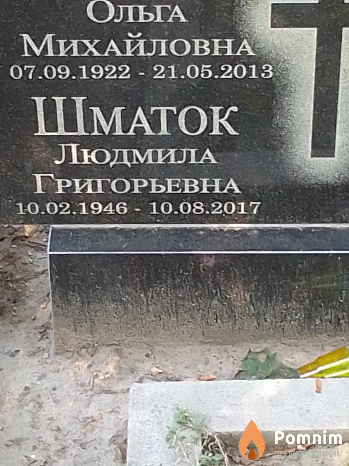 Шматок Людмила Григорьевна