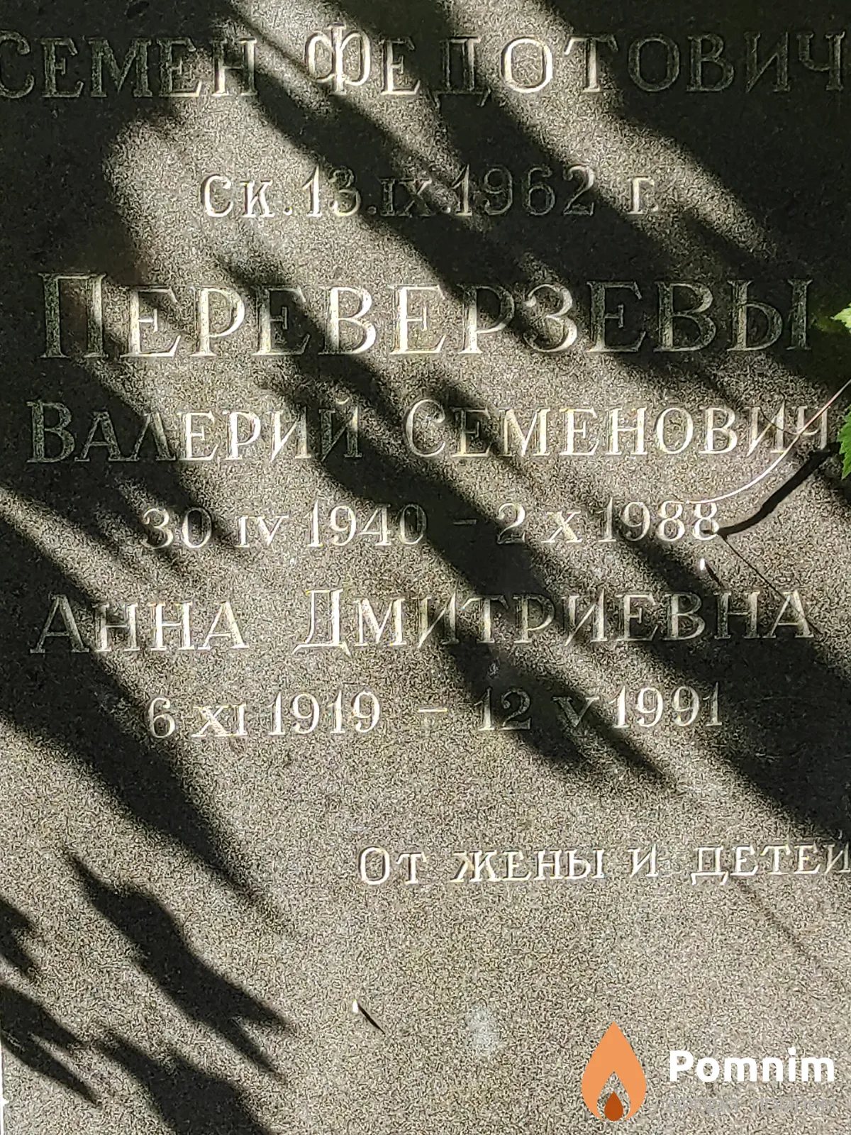 Переверзев Валерий Семёнович
