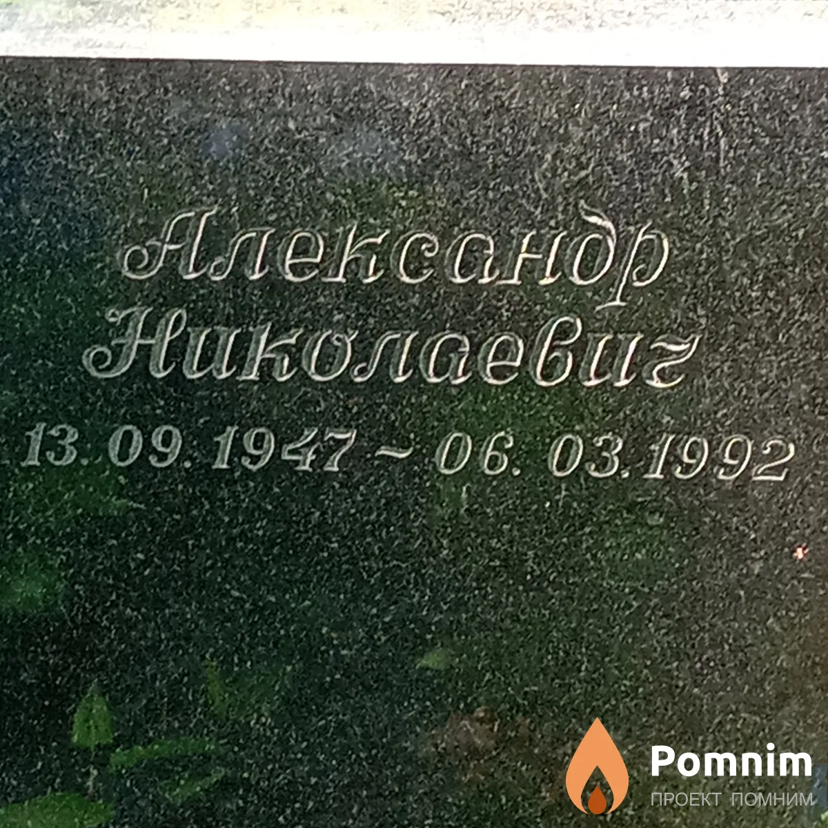 Заварин Александр Николаевич