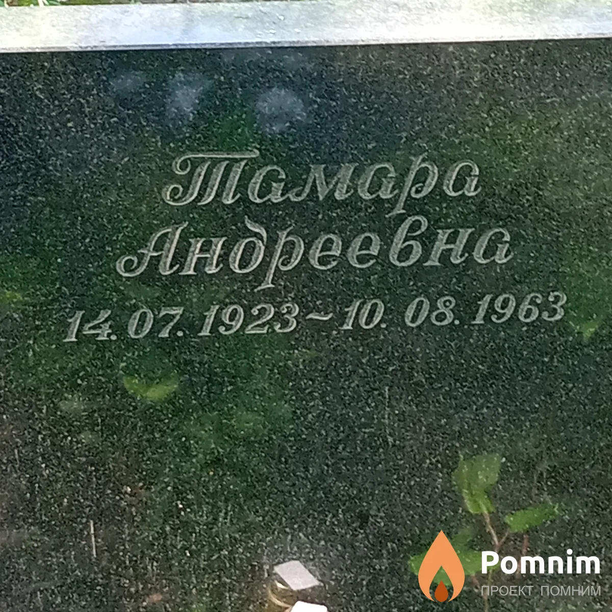 Заварина Тамара Андреевна