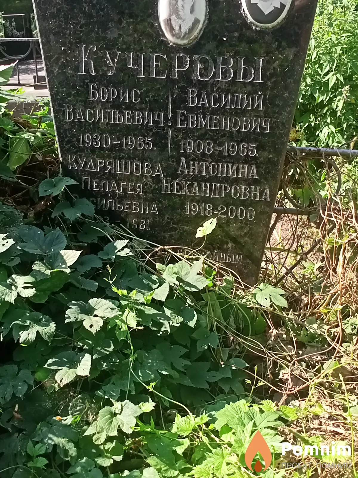 Кучерова Антонина Некандровна