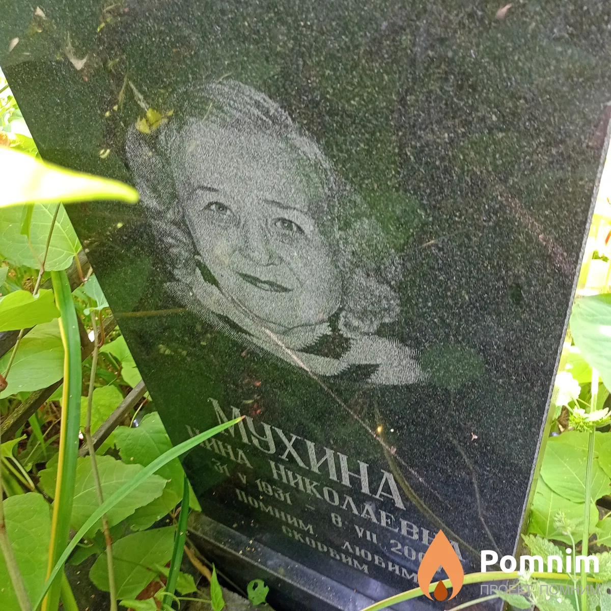 Мухина Нина Николаевна