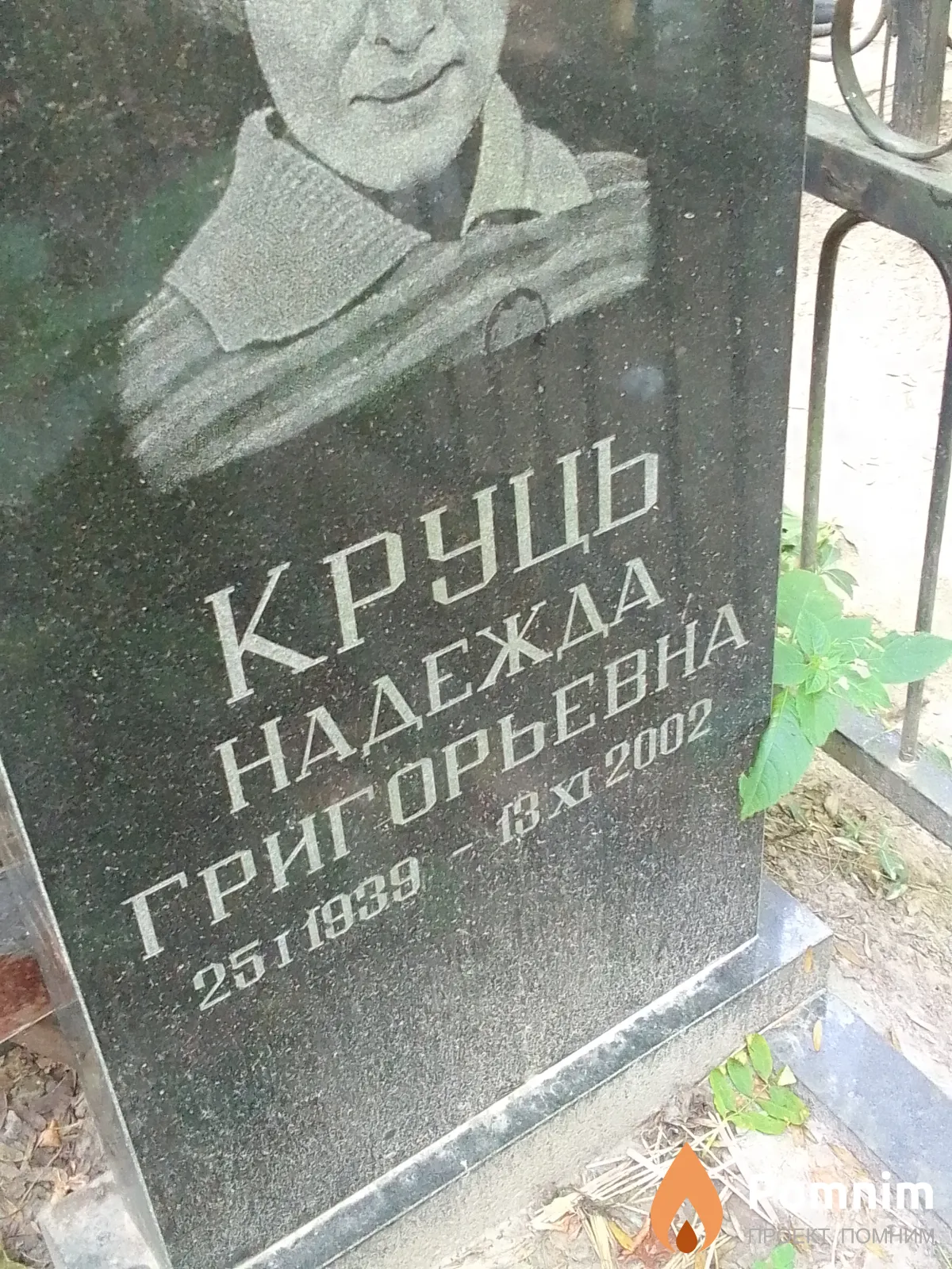 Круць Надежда Григорьевна