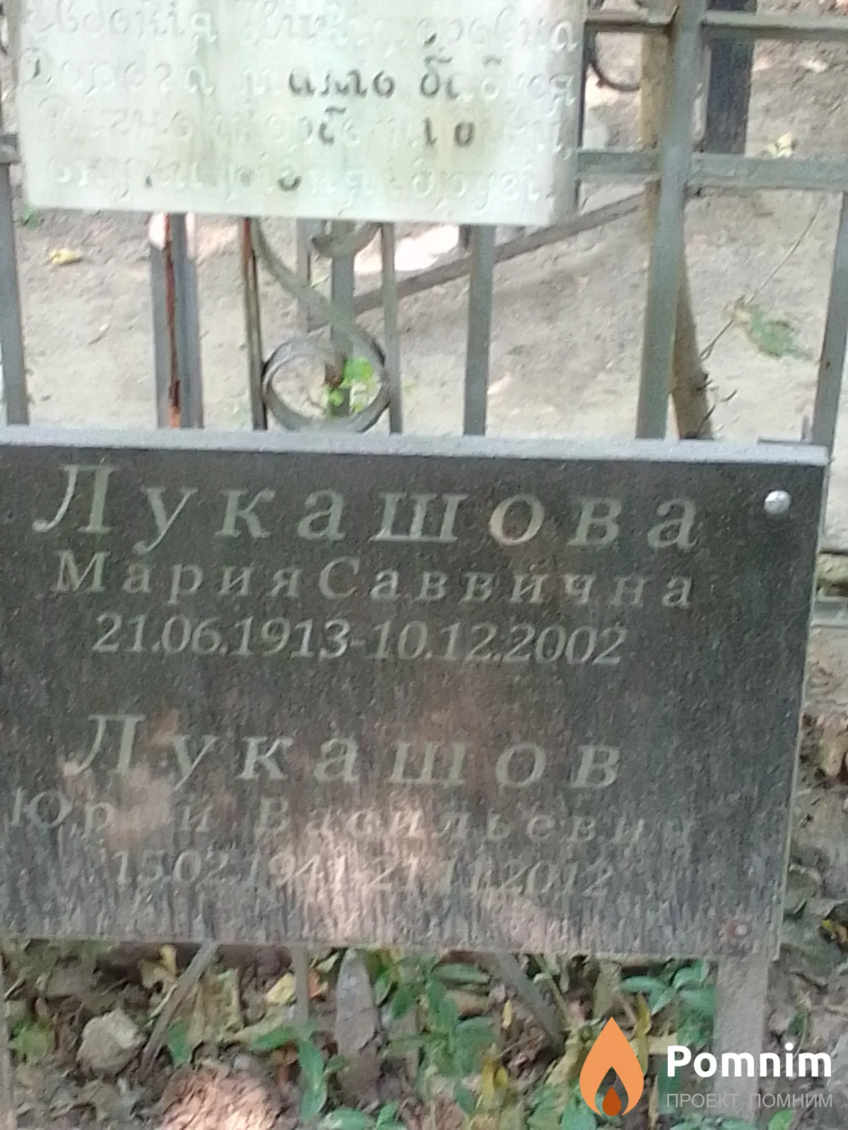 Лукашова Мария Саввична