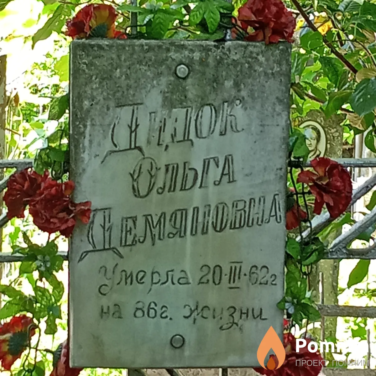 Дидок Ольга Демьяновна