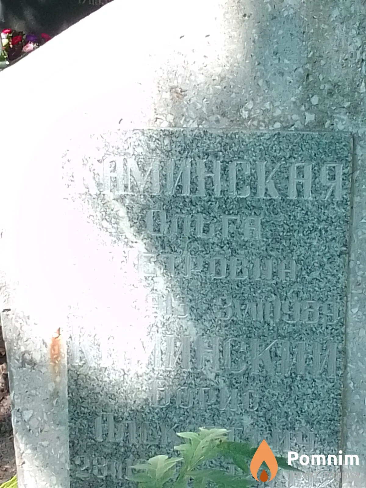 Каминская Ольга Петровна