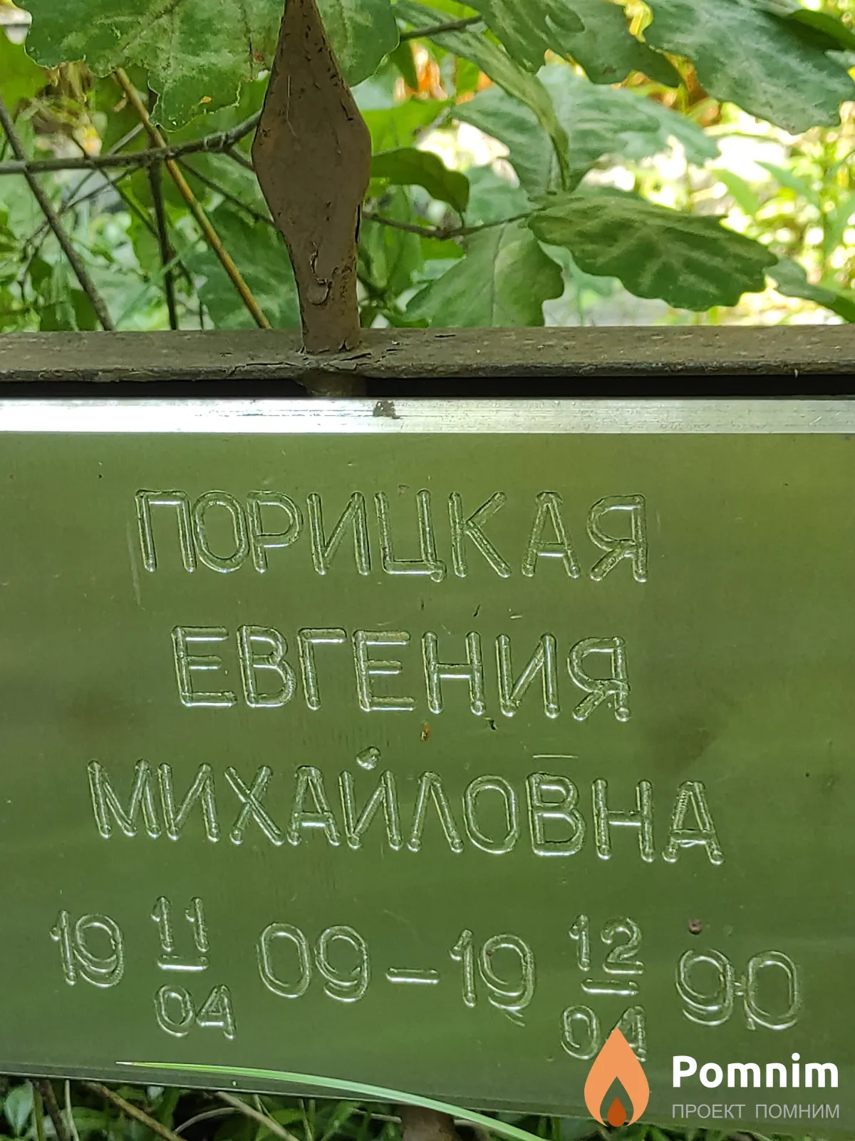 Порицкая Евгения Михайловна