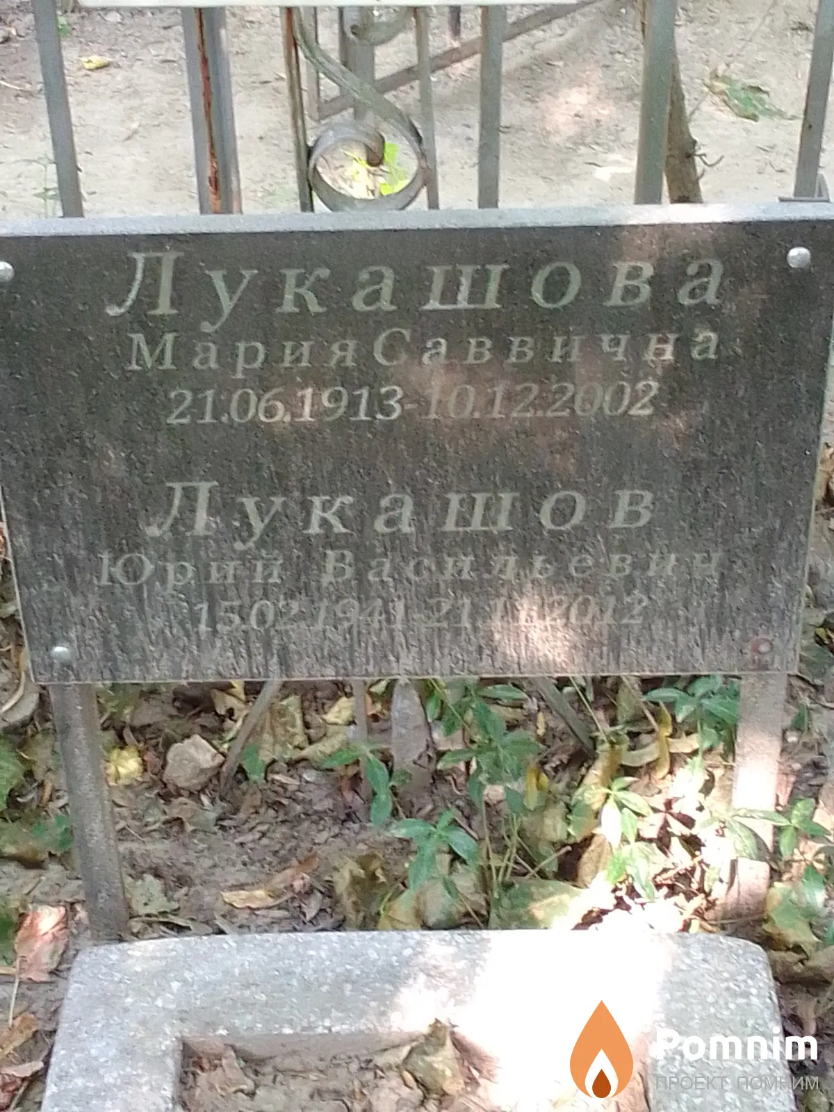 Лукашов Юрий Васильевич