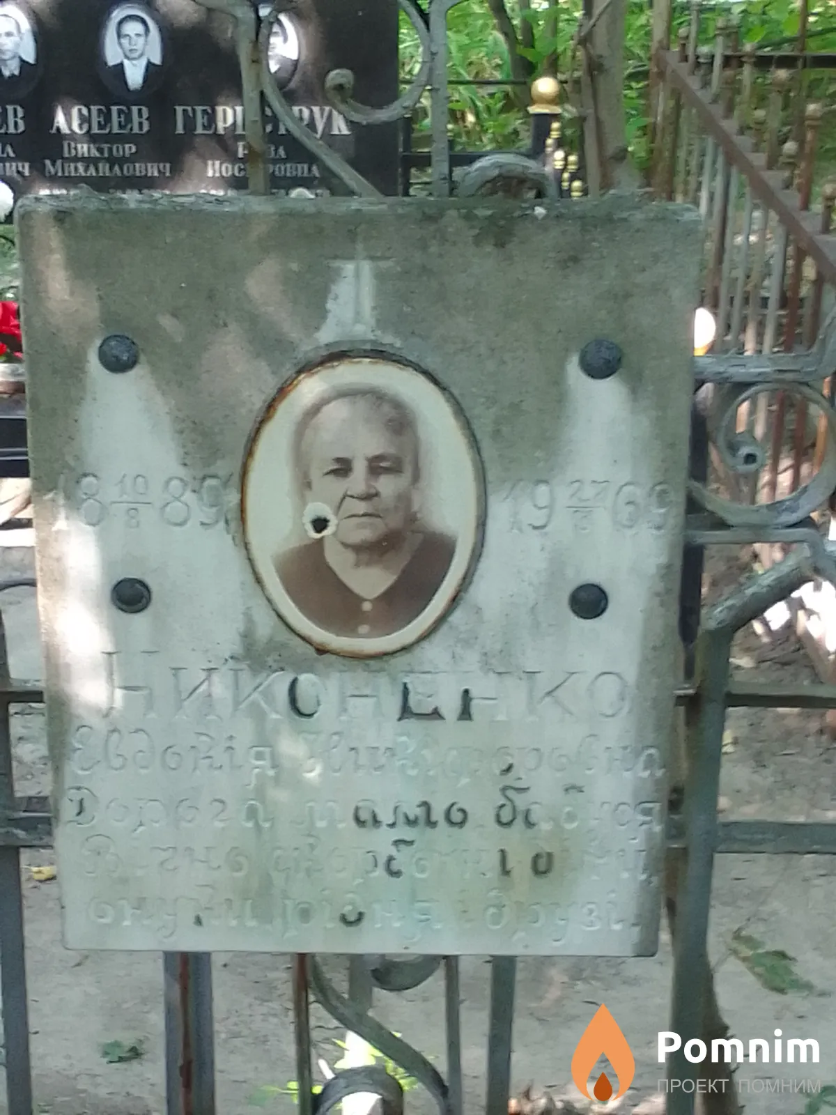 Никоненко Евдокия Никифоровна
