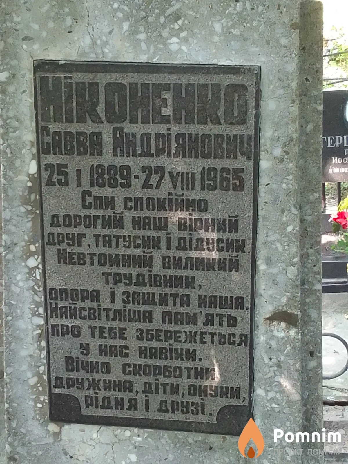 Ніконенко Савва Андріянович