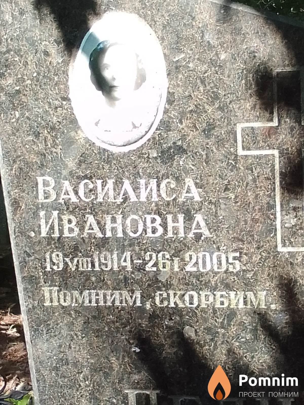 Педченко Василиса Ивановна