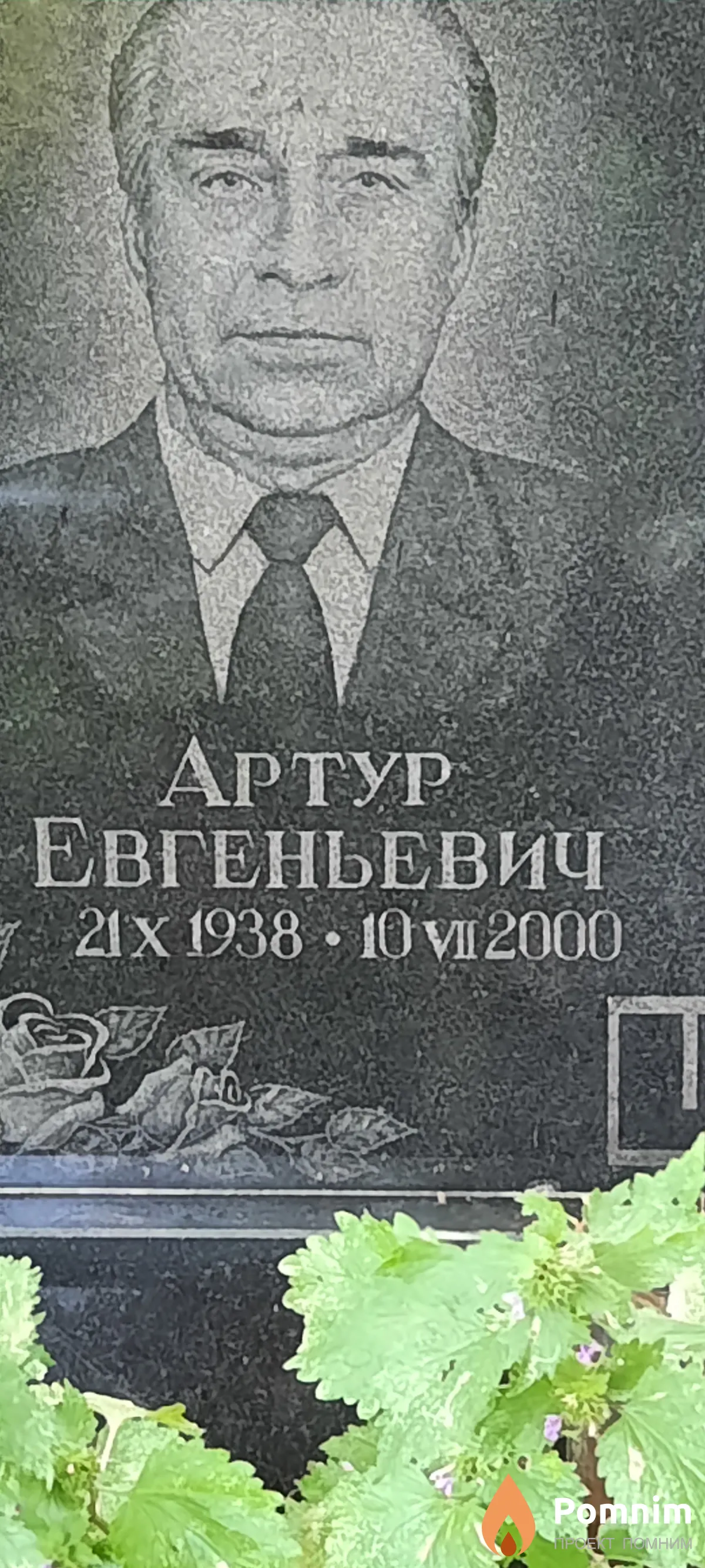 Шульга Артур Евгеньевич