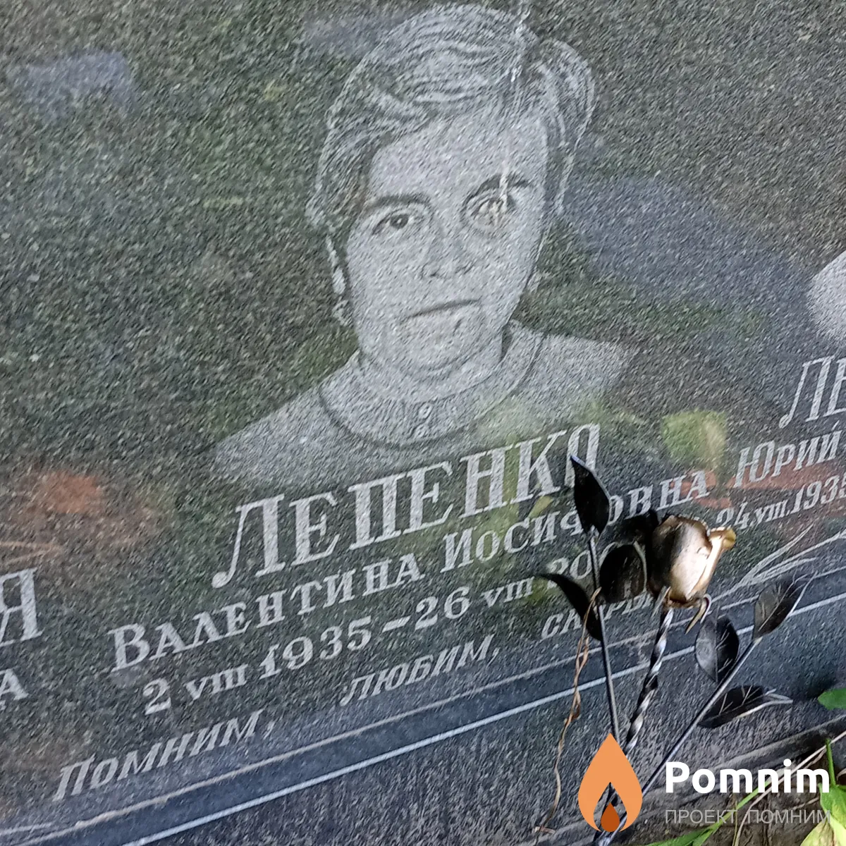 Лепенко Валентина Иосифовна