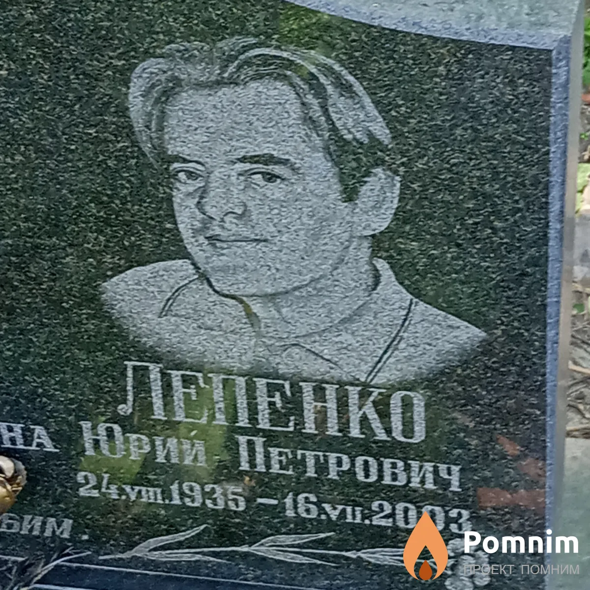 Лепенко Юрий Петрович