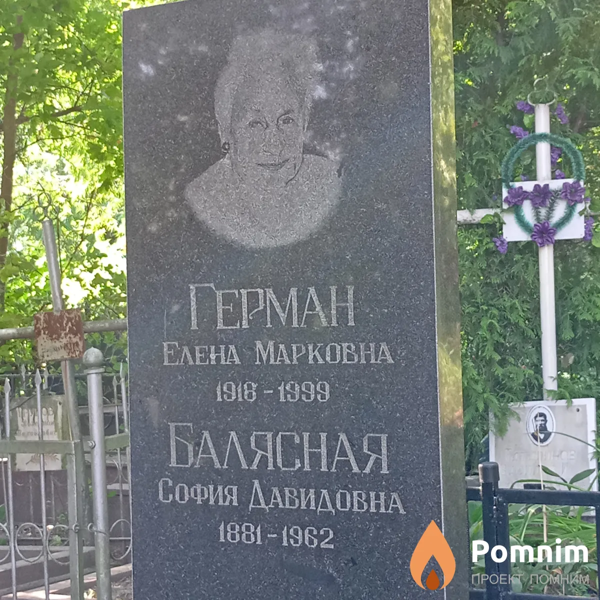 Герман Елена Марковна