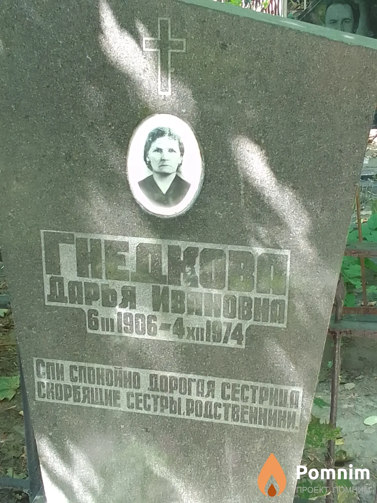 Гнедкова Дарья Ивановна