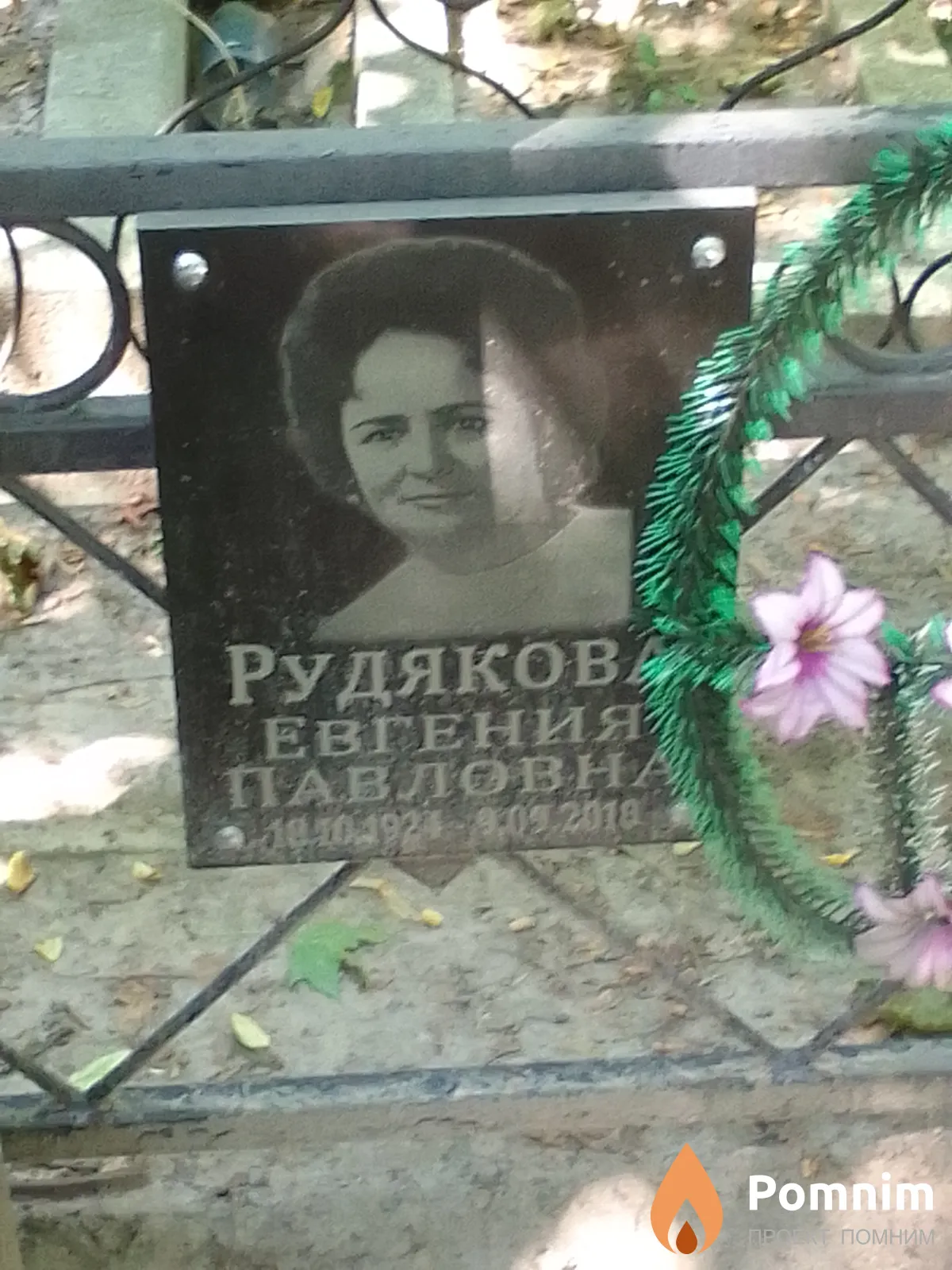 Рудякова Евгения Павловна