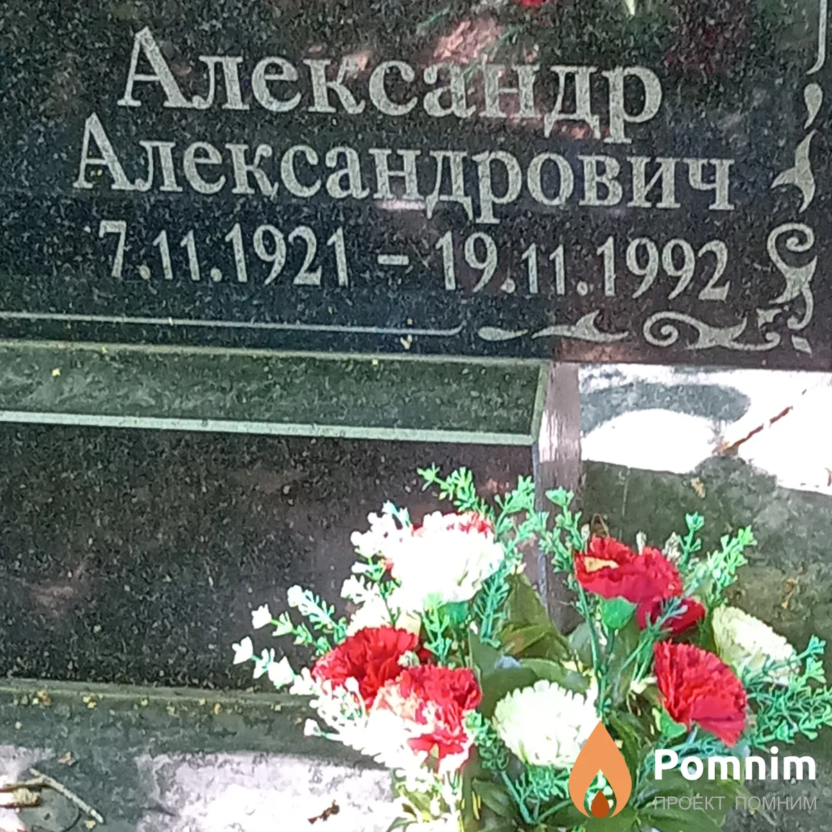 Танаков Александр Александрович