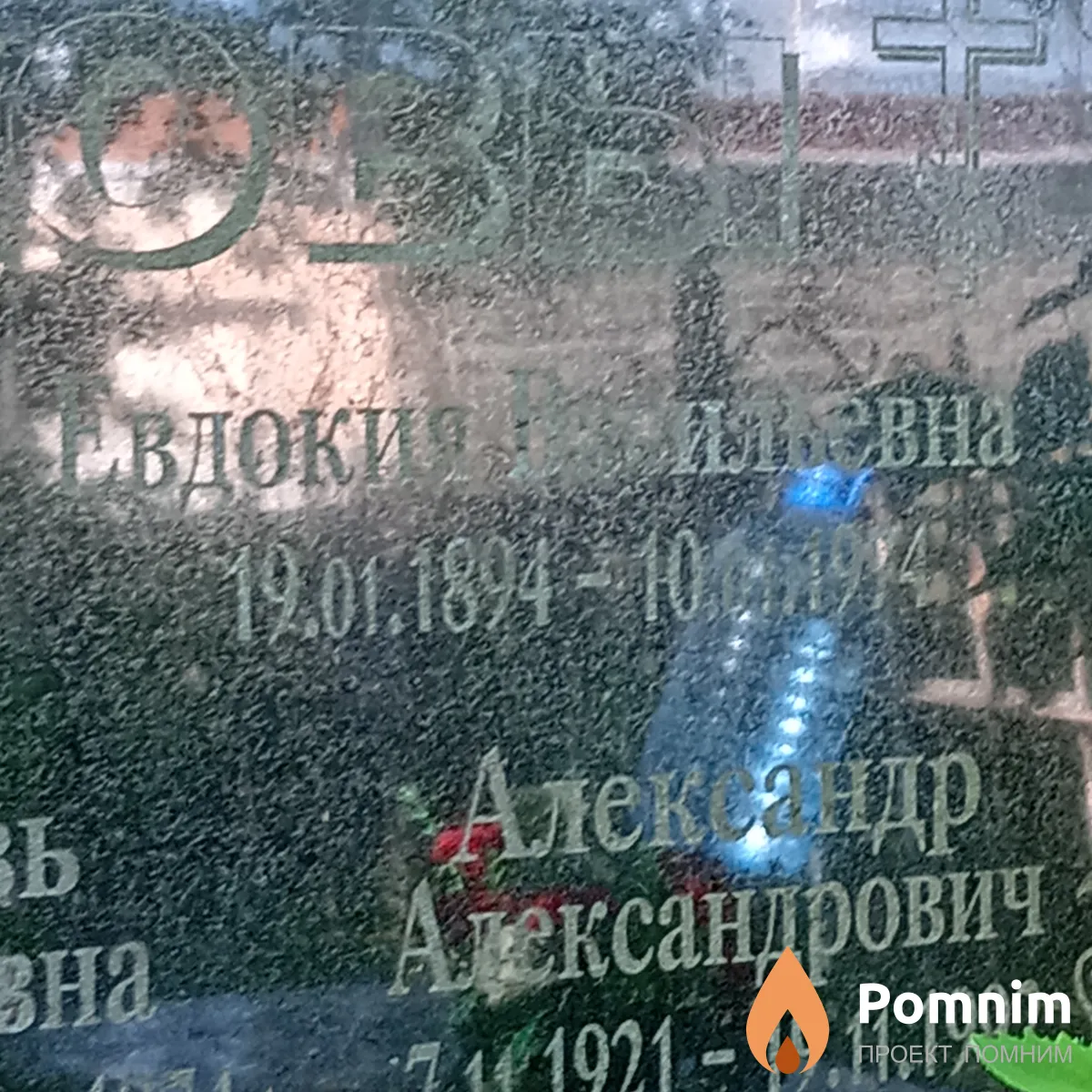 Танакова Евдокия Васильевна