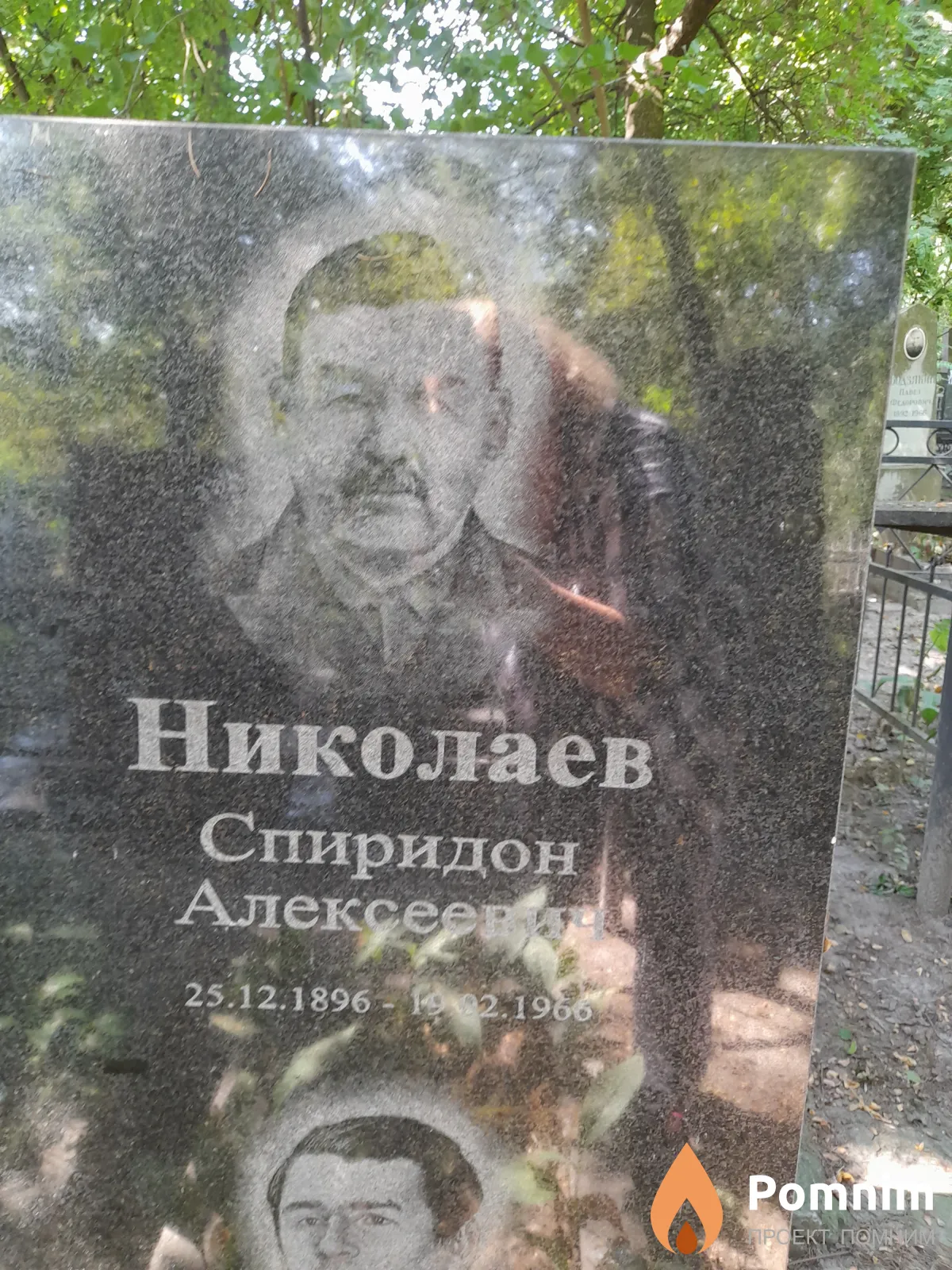 Николаев Спиридон Алексеевич