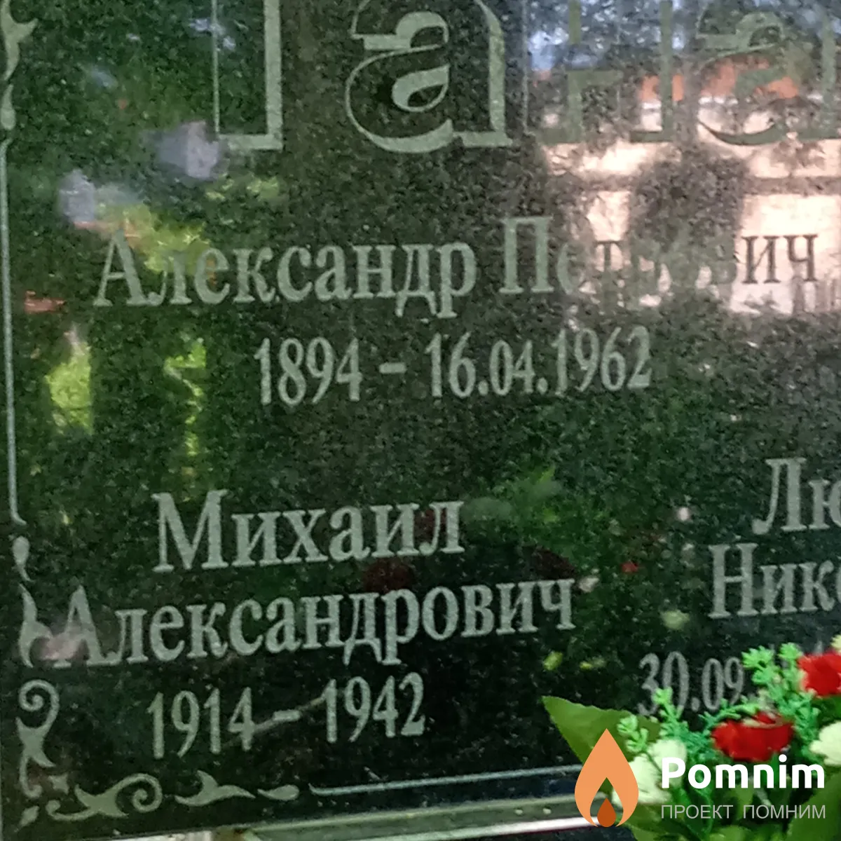 Танаков Михаил Александрович