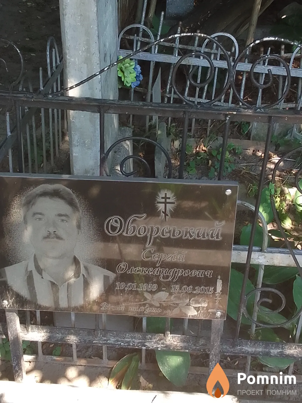 Оборьский Сергій Олександрович