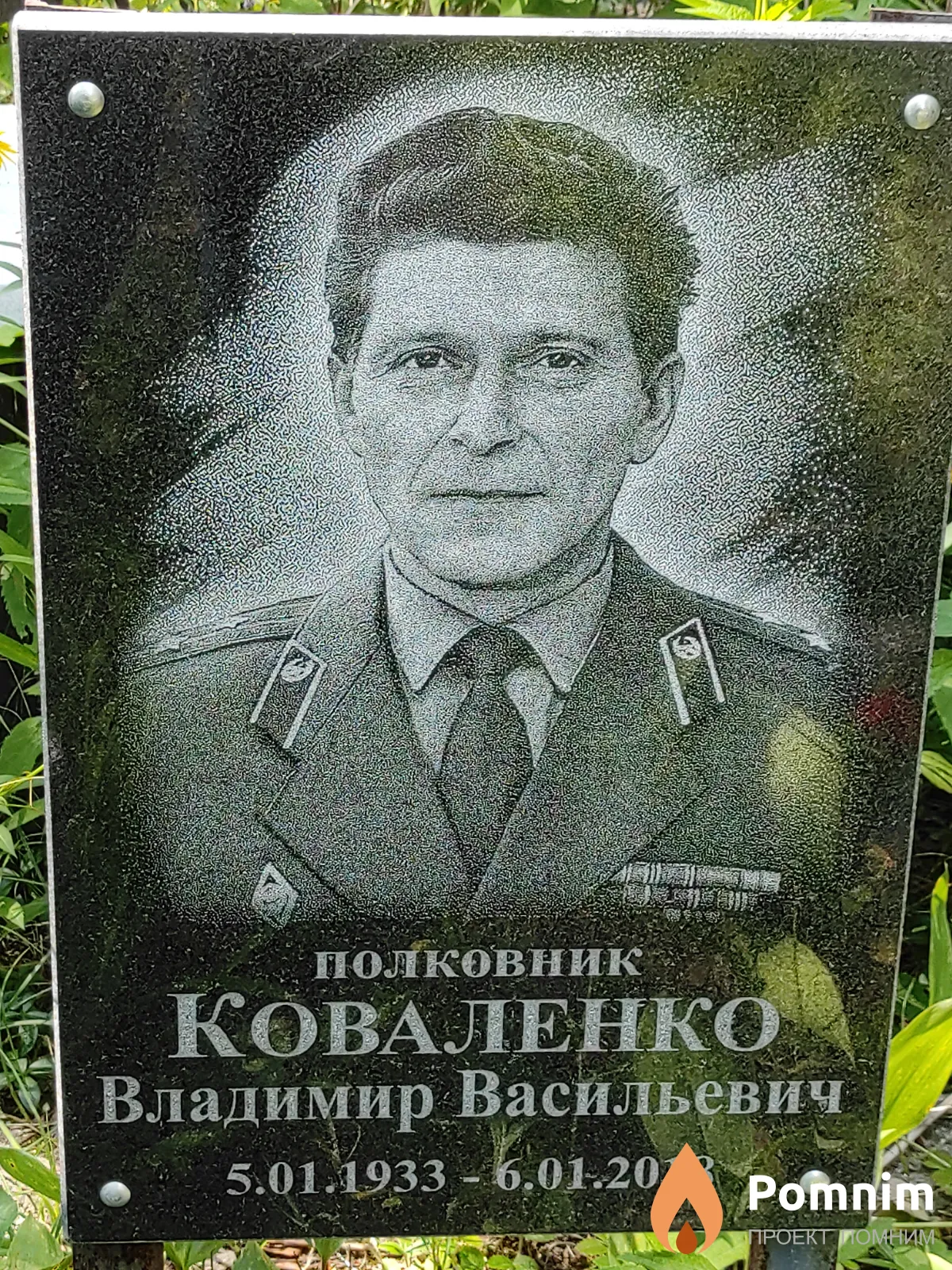 Коваленко Владимир Васильевич