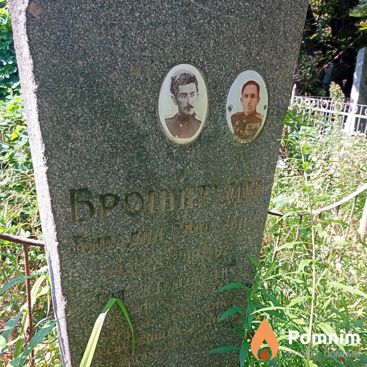 Бронштейн Геннадий Елисеевич