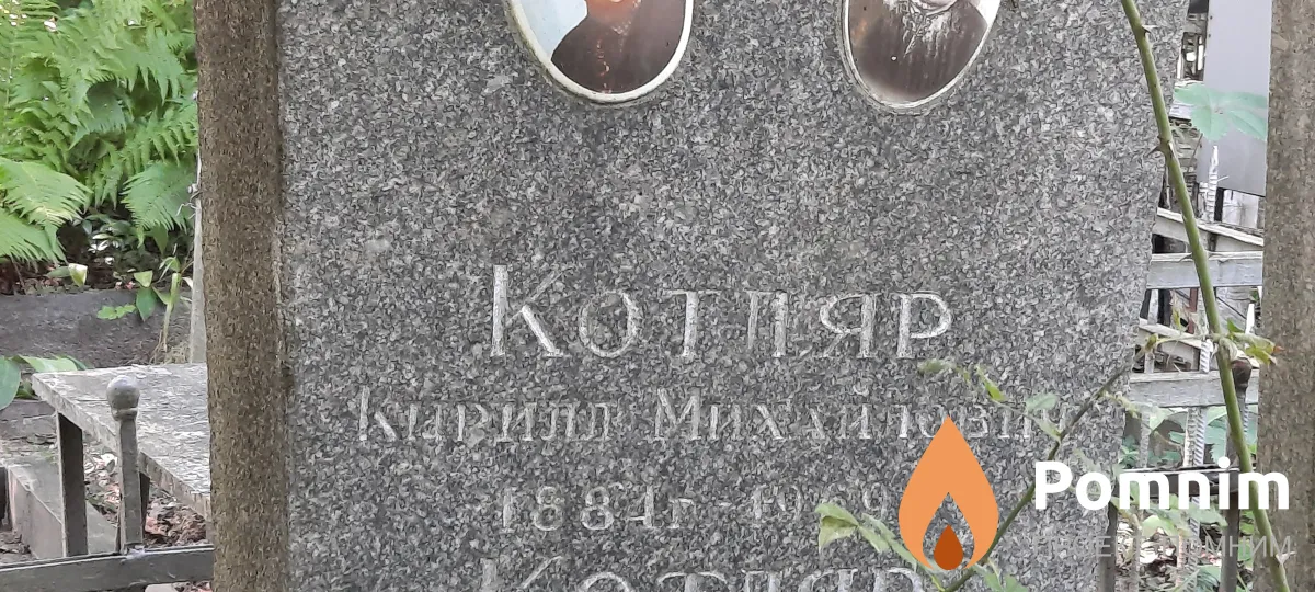 Котляр Кирилл Михайлович