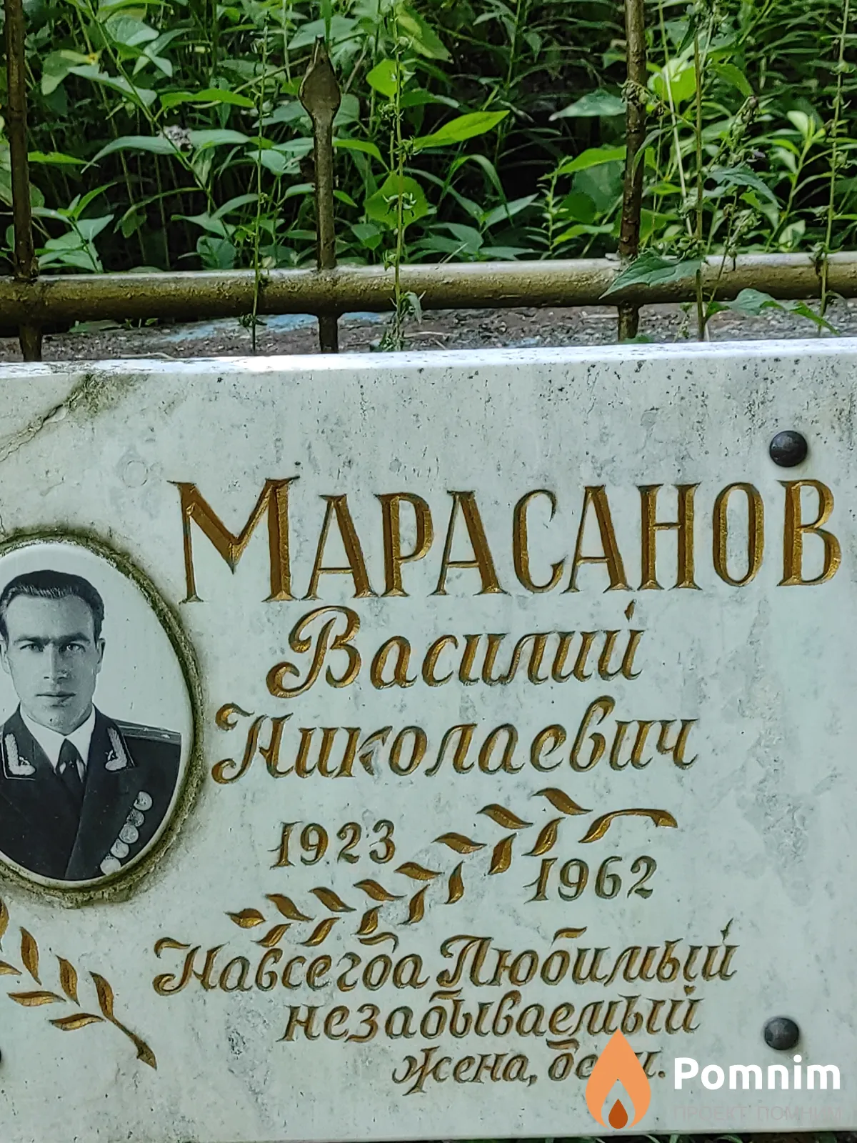 Марасанов Василий Николаевич