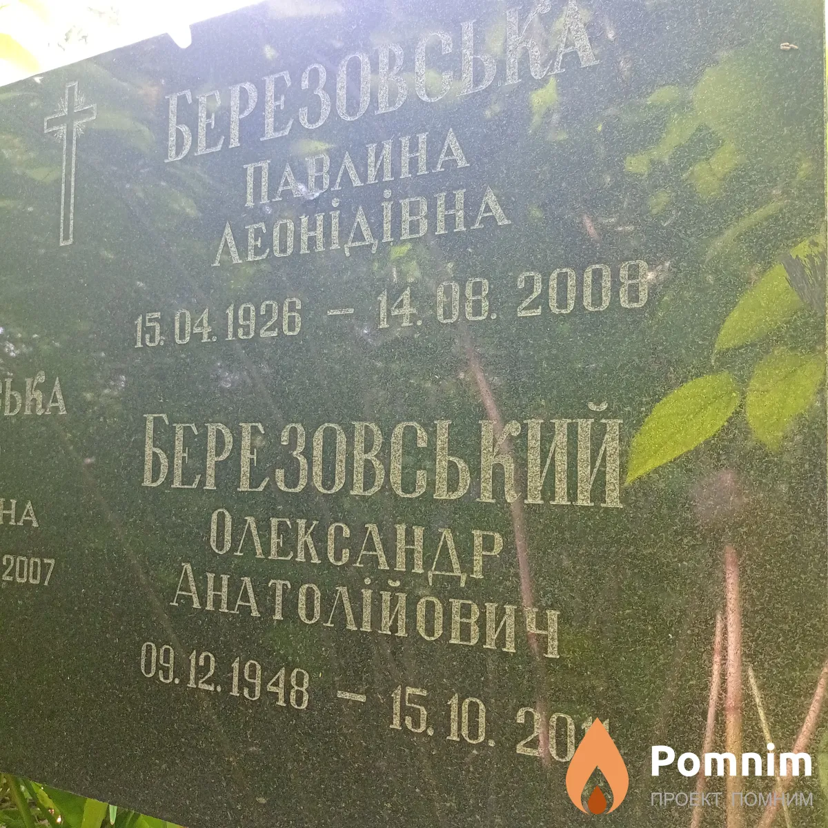 Березовський Олександр Анатолійович