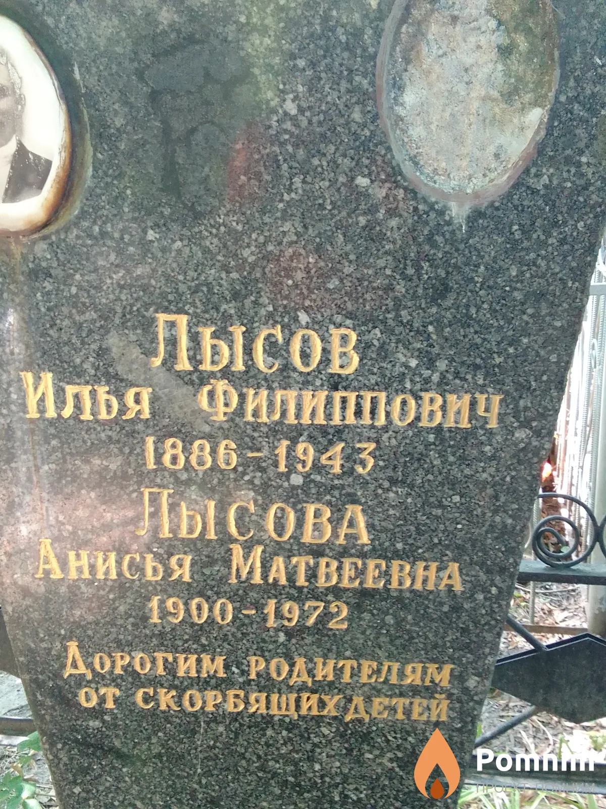 Лысов Илья Филиппович