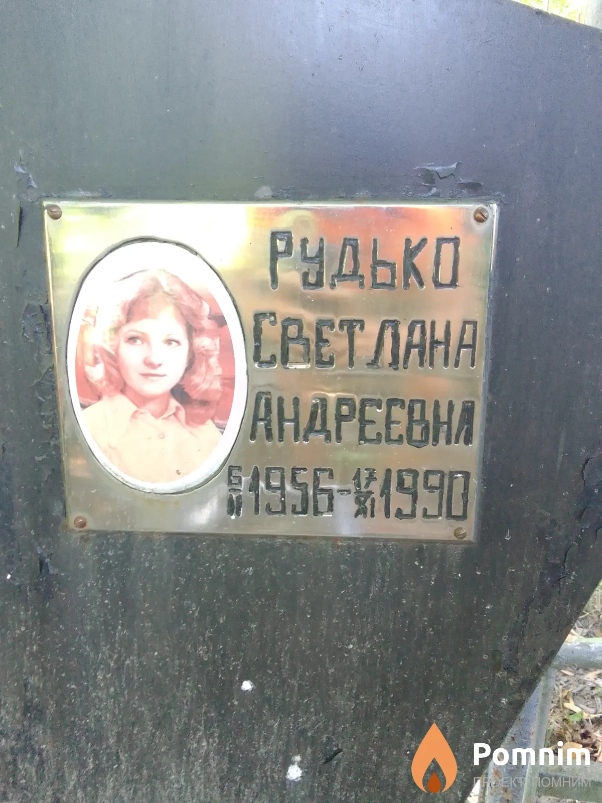 Рядько Светлана Андреевна