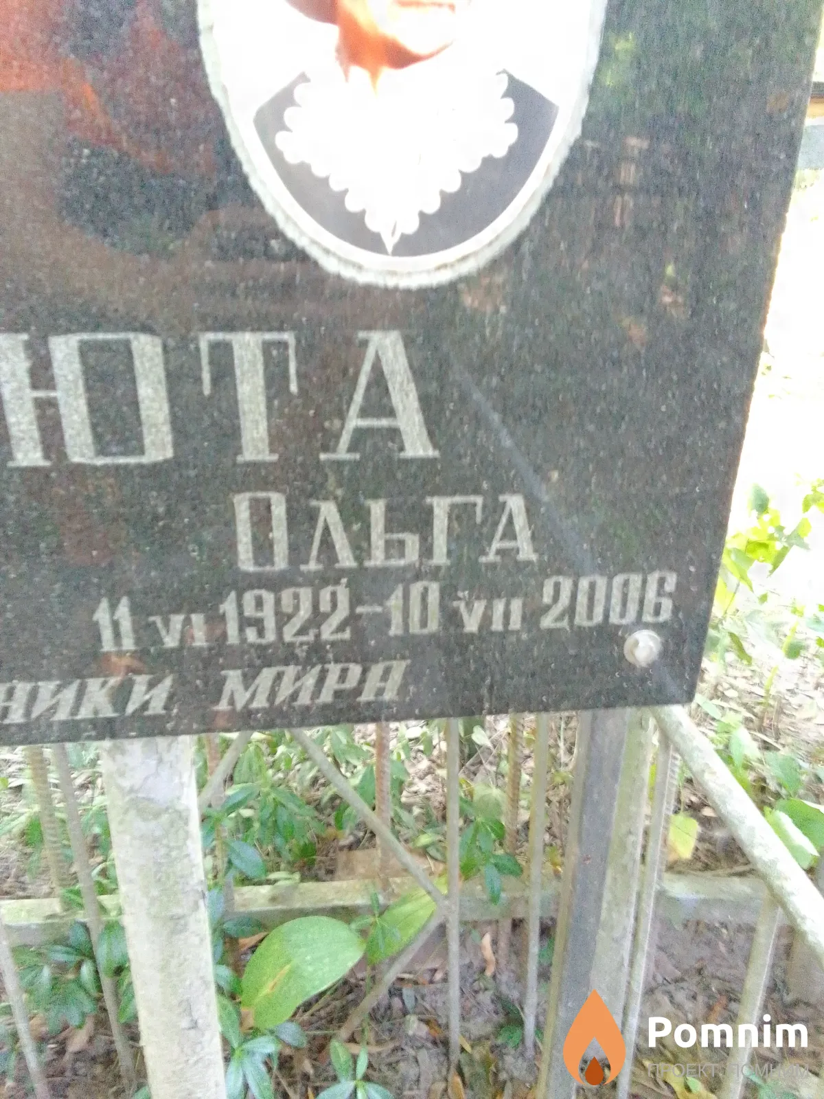 Патюта Ольга